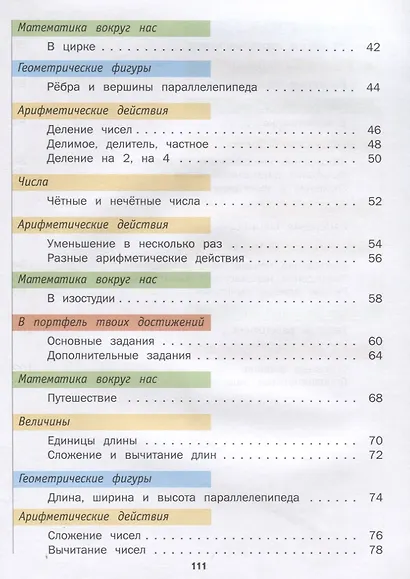Математика. 2 класс. Учебник. В 2-х частях. Часть вторая - фото 3