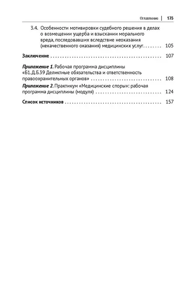 Защита жизни и здоровья в частном праве. Монография - фото 3