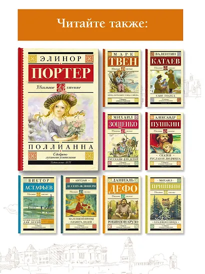 Поллианна - фото 5