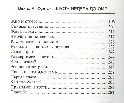 Шесть недель до OMG - фото 3