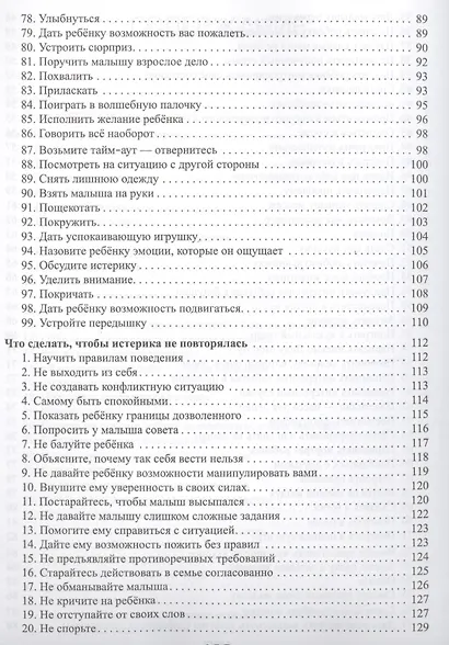 Детский гнев и капризы: укрощение строптивых - фото 4