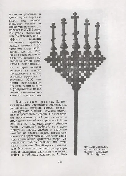 Русская народная резьба по дереву - фото 6