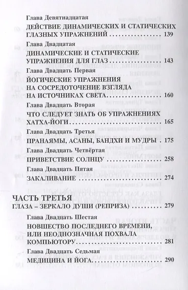 Упражнения йоги для глаз. Глаза - зеркало души - фото 4