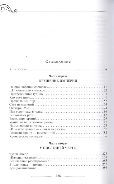 Катастрофа. Бунин. Роковые годы - фото 2