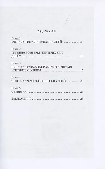 Критические дни или 100 вопросов и ответов на эту тему - фото 2