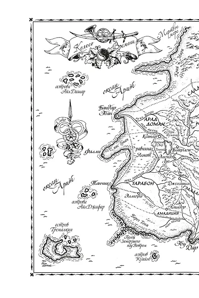 Колесо Времени. Книга 8. Путь кинжалов - фото 13