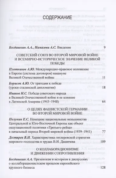 Советский Союз и мир во Второй мировой войне - фото 2