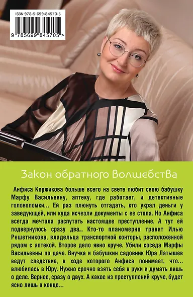 Закон обратного волшебства - фото 2