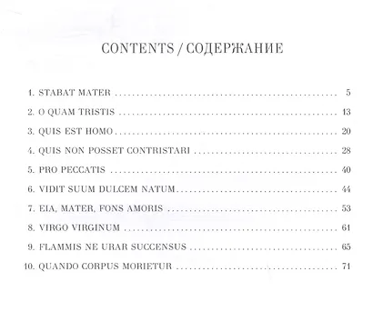Stabat Mater для сопрано, меццо-сопрано, женского хора и камерного оркестра. Клавир. Ноты - фото 2