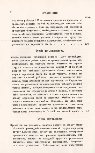 О распределении богатства в народе. Работники, капиталисты и землевладельцы - фото 8