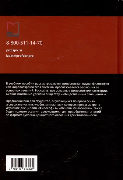 Философия. Учебное пособие - фото 2