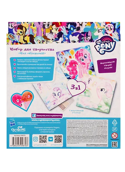 Набор для творчества 3 в 1. Пони. Над облаками - фото 2