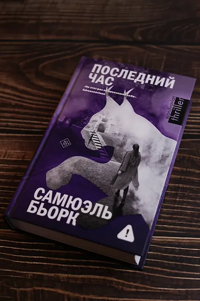 Последний час - фото 6