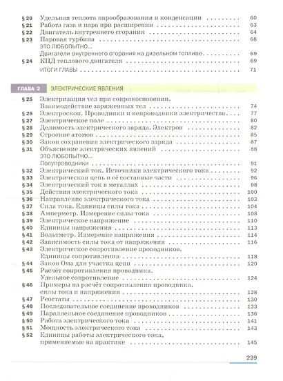 Физика. 8 класс. Учебник - фото 3