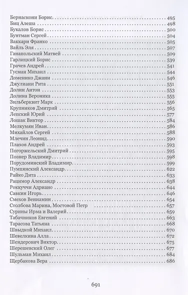 В зеркалах воспоминаний - фото 5