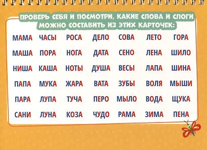 Перекидные карточки. Учусь читать. Составь слово - фото 4