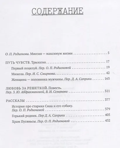 Избранные произведения - фото 2