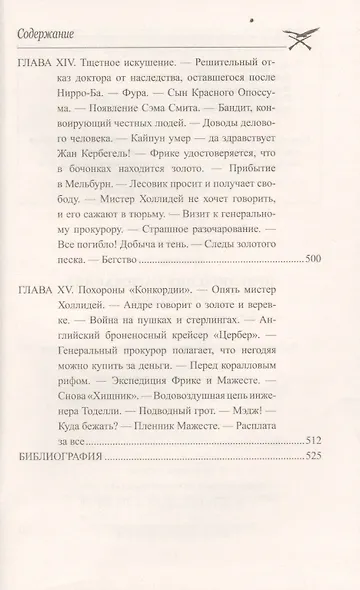 Приключения парижанина в Океании - фото 10