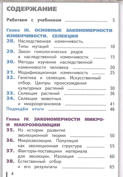 Биология. 10-11 классы. Учебник. Базовый уровень. В 2-х частях. Часть 2. Учебник для детей с нарушением зрения - фото 2
