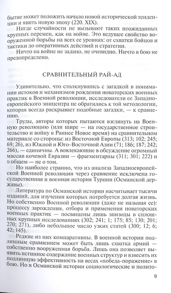 Украинская война. Вооруженная борьба за Восточную Европу в XVI-XVII вв. Книга 2. Турецкий прорыв - фото 5