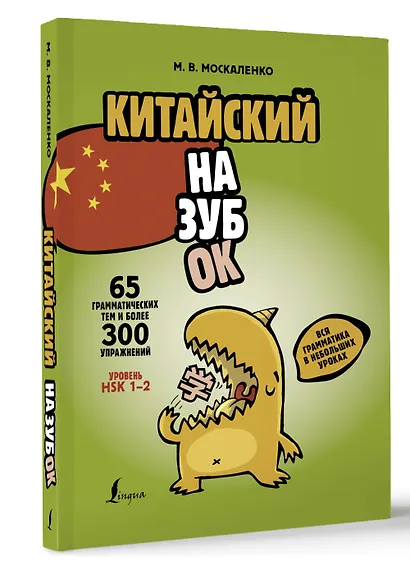 Китайский назубок: вся грамматика в небольших уроках - фото 3