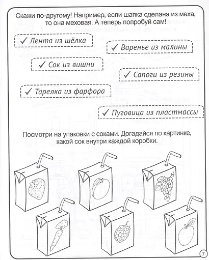 Развиваем речь. 5-6 лет - фото 4