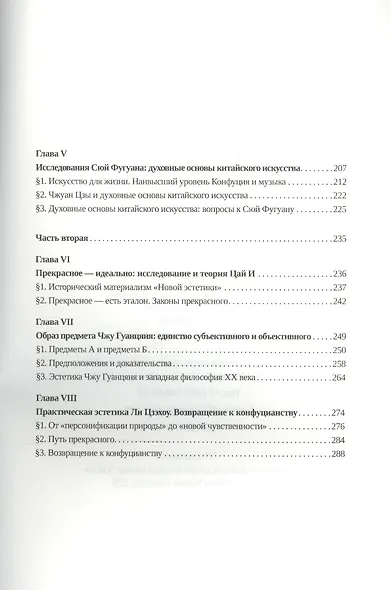 Китайская эстетика 20 века (Чжан Цицюнь) - фото 3