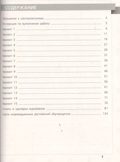 Стаценко. Всероссийские проверочные работы. Русский язык. 15 вариантов. 6 класс. - фото 2
