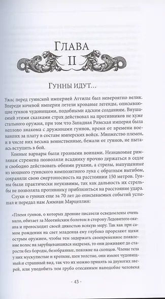 После Рима. 430-800 по Рождеству. От "солдатских императоров" до Карла Великого. Книга вторая - фото 3