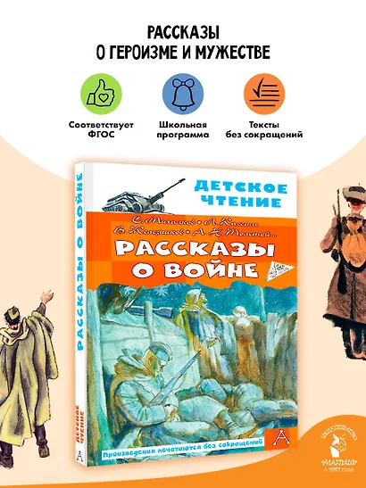 Рассказы о войне - фото 4
