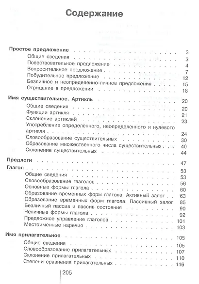 Бим. Немецкий язык. Сборник упражнений. 5-9 классы - фото 2