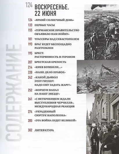 22 июня 1941 года. День, когда обрушился мир - фото 3