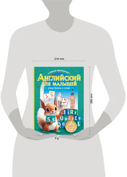 Английский для малышей: учим буквы и слова - фото 4