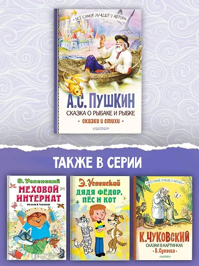 Сказка о рыбаке и рыбке. Сказки и стихи - фото 6