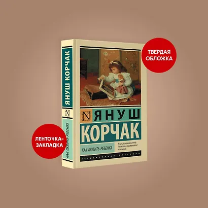 Как любить ребенка - фото 3