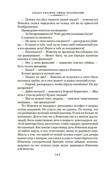 Служебный роман. Вокзал для двоих: киноповести и пьесы - фото 13