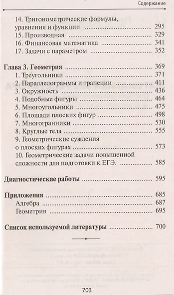 Математика без репетитора. Пособие для подготовки к сдаче ЕГЭ и вступительным экзаменам в вузы - фото 3