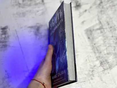 Убить некроманта - фото 7