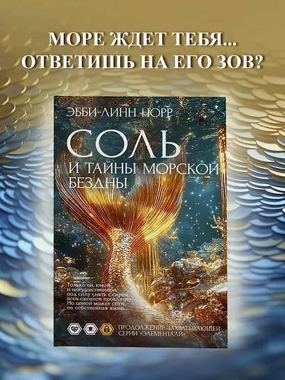 Соль и тайны морской бездны - фото 4