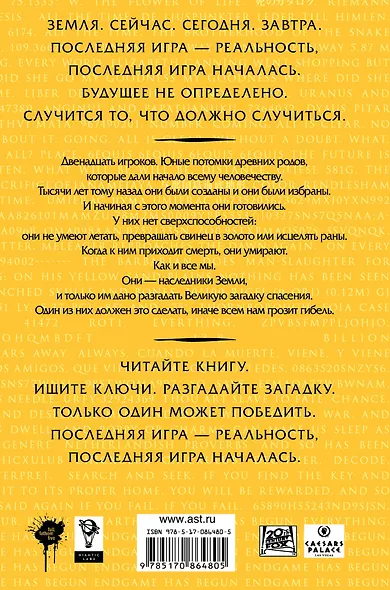 Endgame. Вызов: роман - фото 2