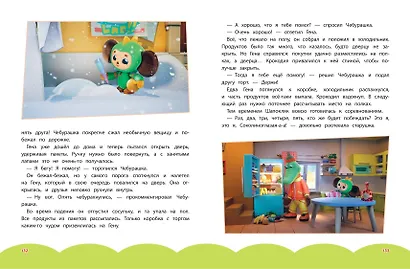 Чебурашка. Большая книга "Бюро Добрых Дел" - фото 8