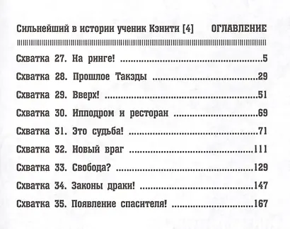 Сильнейший в истории ученик Кеничи. Том 4 (Сильнейший в истории ученик Кэнъити / Shijou Saikyou no Deshi Kenichi). Манга - фото 2