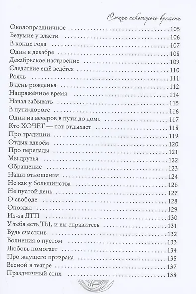 Стихи некоторого времени - фото 5