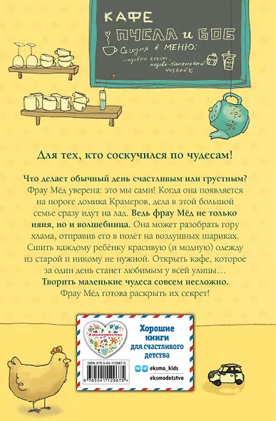 Капелька меда и щепотка волшебства - фото 2