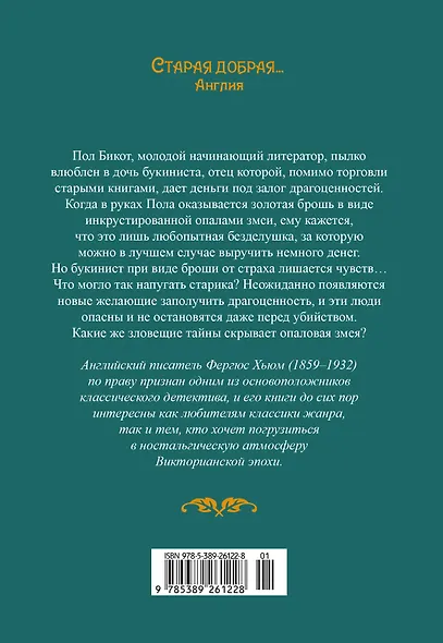 Опаловая змея - фото 2