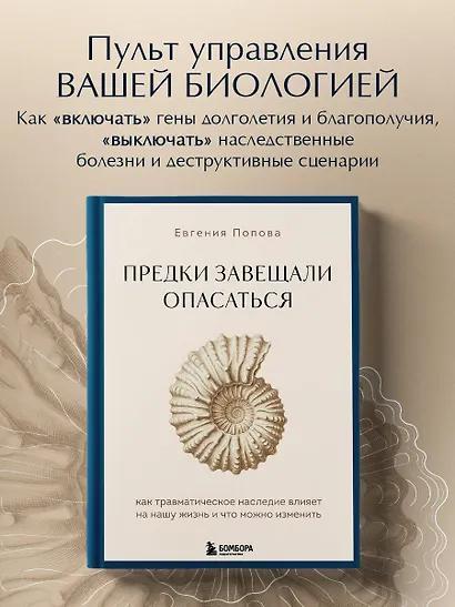 Предки завещали опасаться. Как травматическое наследие влияет на нашу жизнь и что можно изменить - фото 4