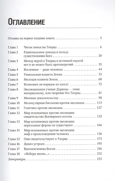 Я восхищаюсь делами рук Твоих (2 изд) Титова - фото 2