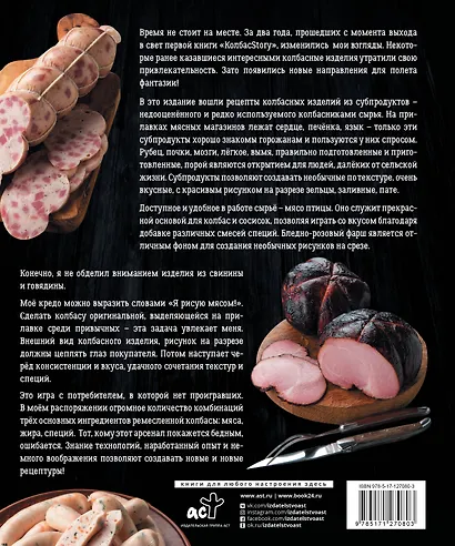 # Яколбасник. Колбаса из мяса. Вкусное хобби. - фото 2