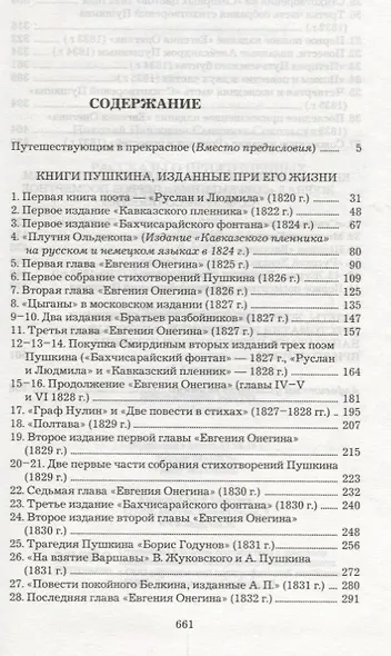 Рассказы о прижизненных изданиях Пушкина - фото 2