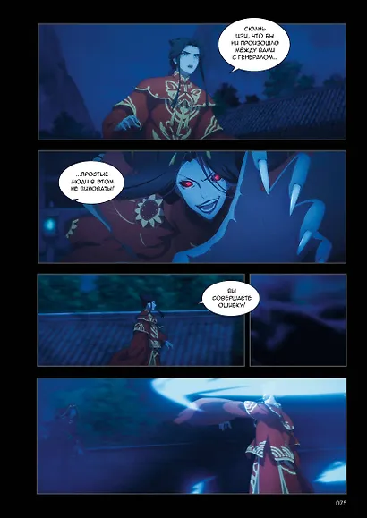 Благословение небожителей. Том 2 (Heaven Official's Blessing / Tian Guan Cifu). Дунхуа - фото 5